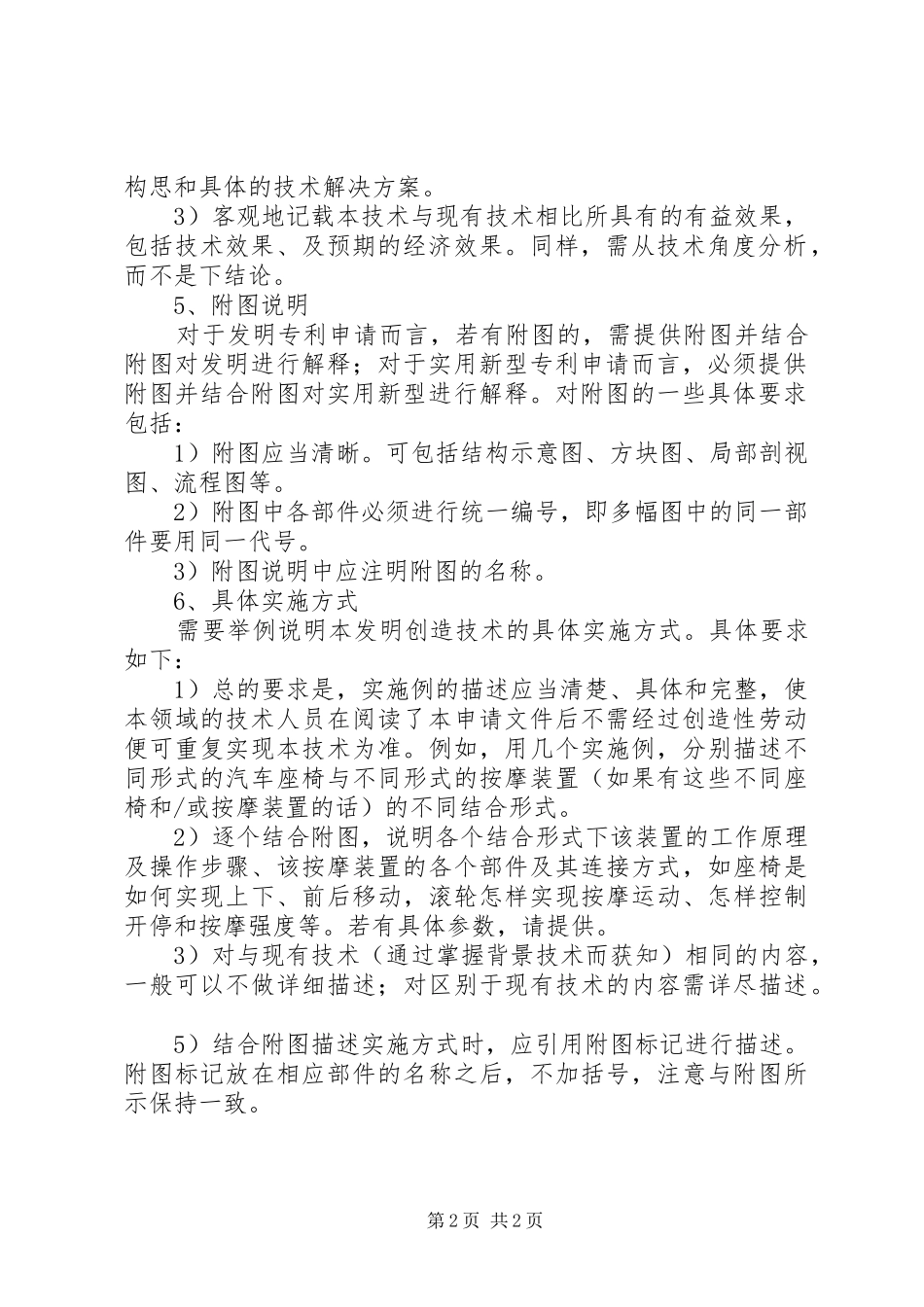 2024年专利权利要求书写作要求_第2页