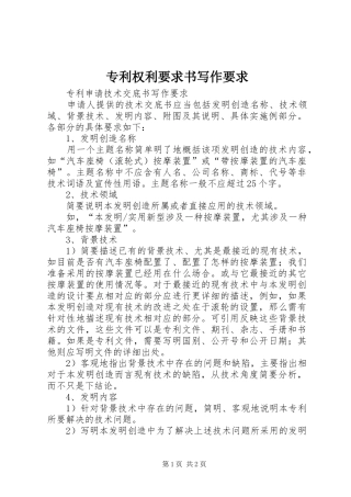 2024年专利权利要求书写作要求