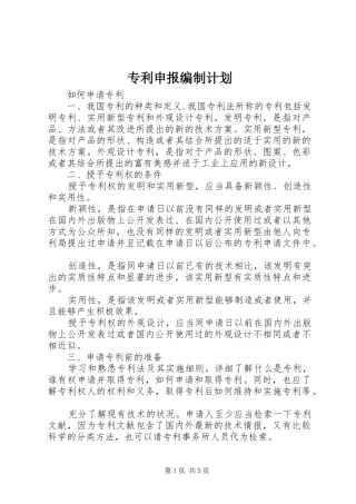 2024年专利申报编制计划