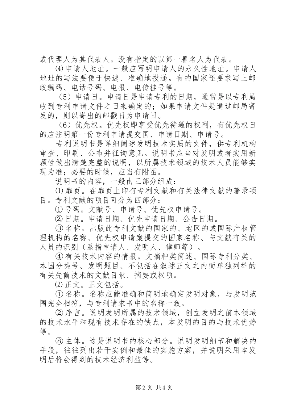2024年专利申请书的写法_第2页