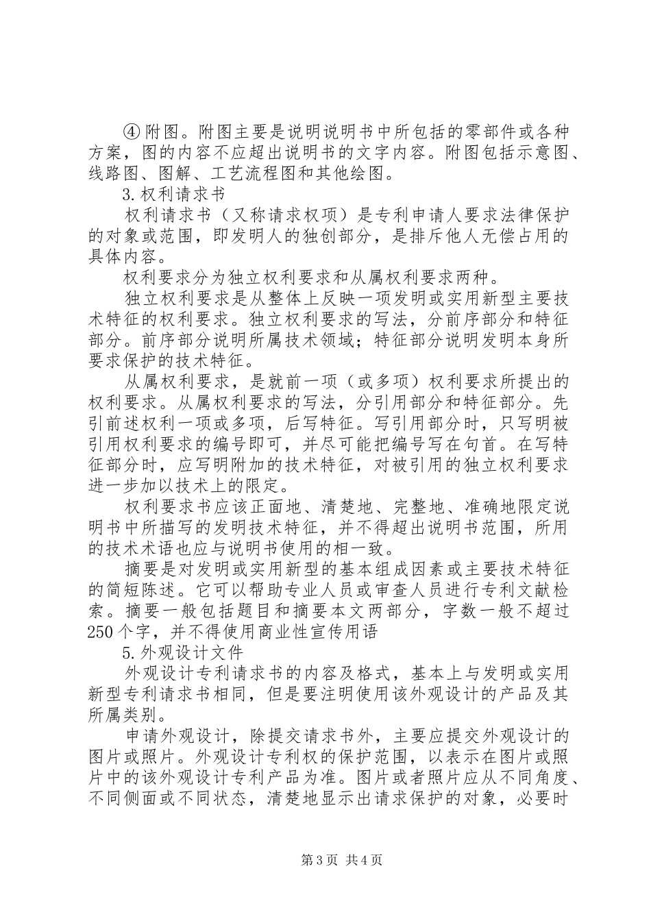 2024年专利申请书的写法_第3页