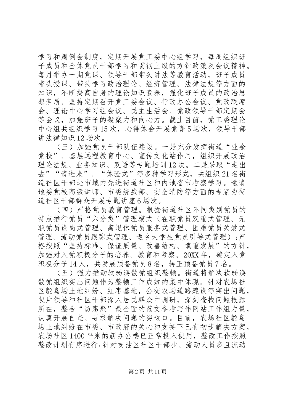 2024年街道工作人员工作总结范文_第2页