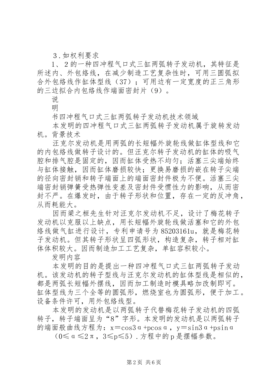 2024年专利申请书中的独立权利要求与从属权利要求_第2页