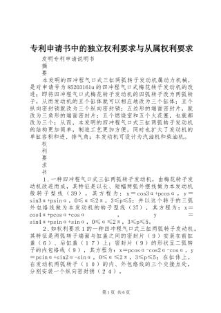 2024年专利申请书中的独立权利要求与从属权利要求