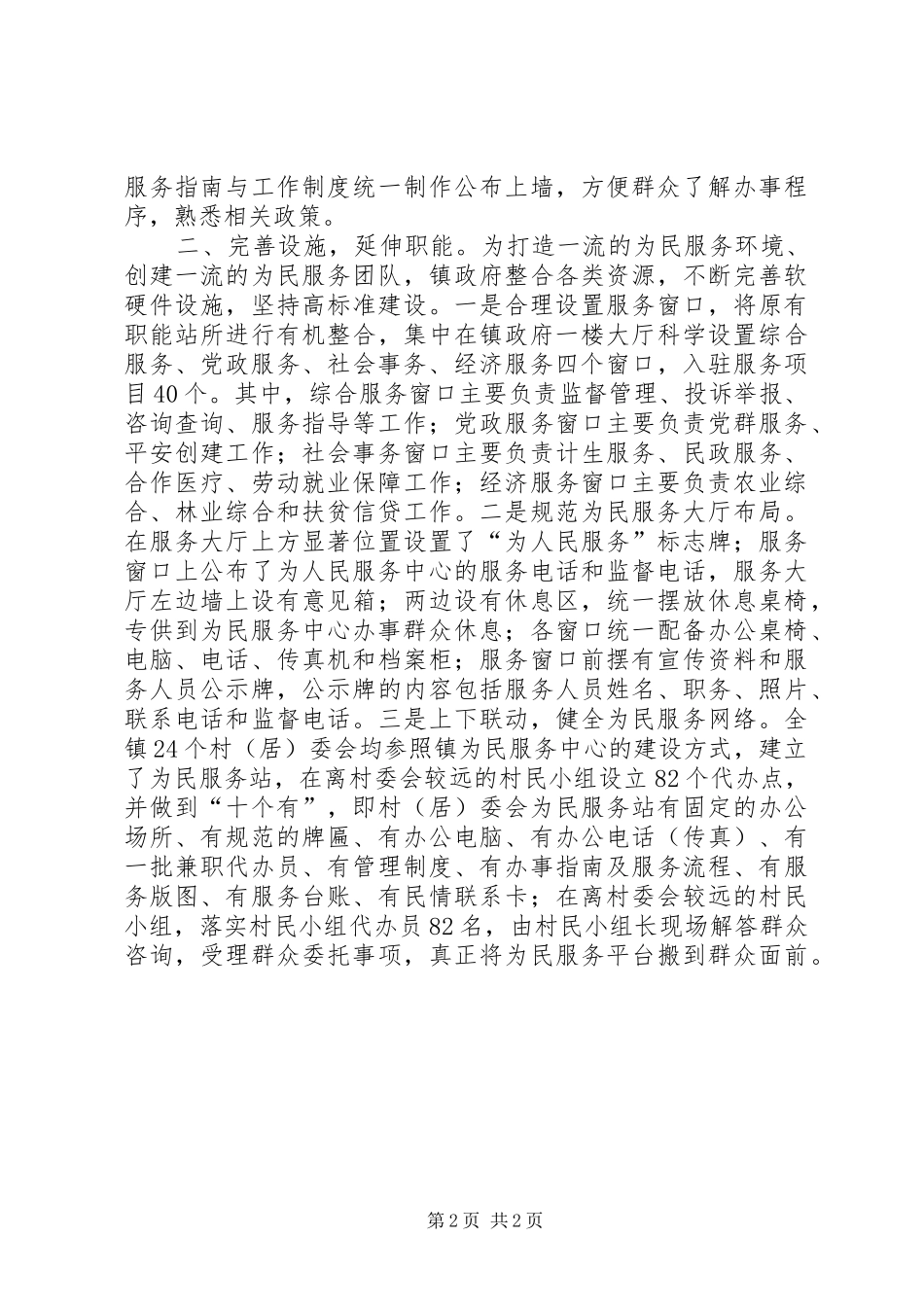 2024年镇为民服务中心建设经验材料_第2页