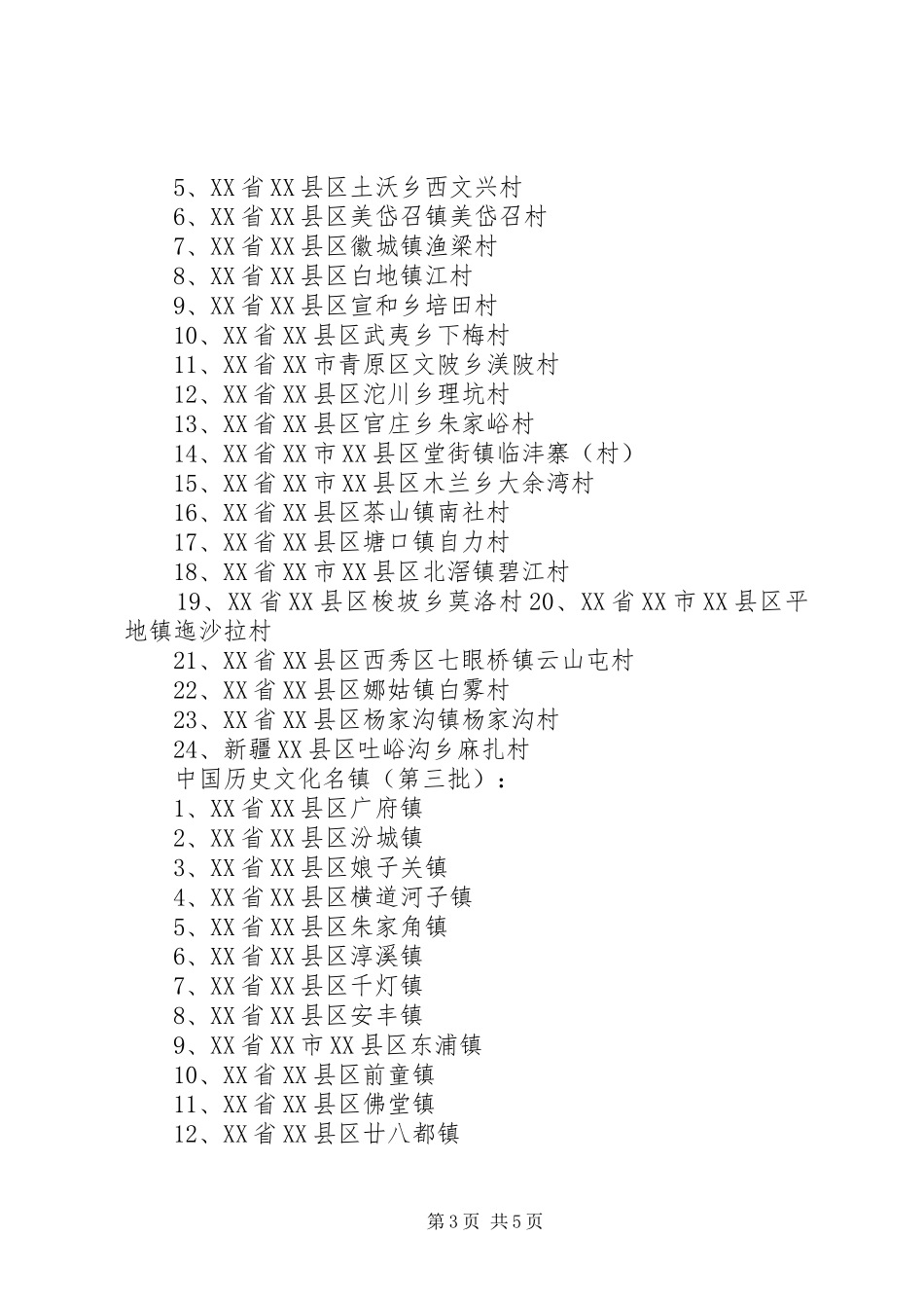 2024年镇文化名镇建设规划汇报材料_第3页