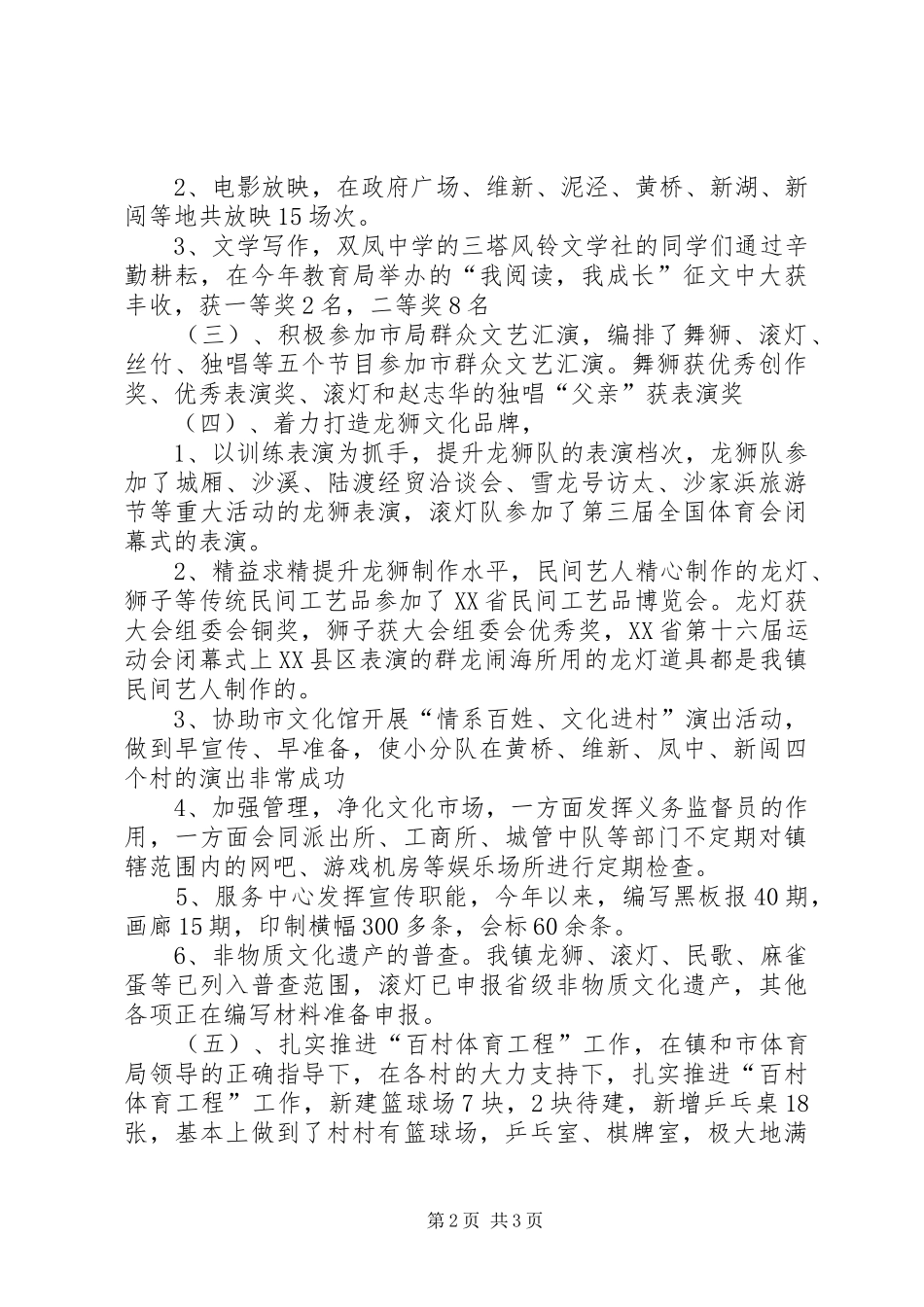 2024年镇文化站站长述职述廉报告_第2页