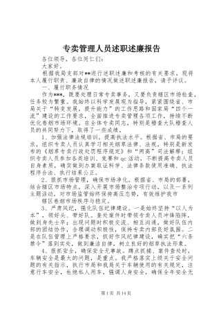 2024年专卖管理人员述职述廉报告