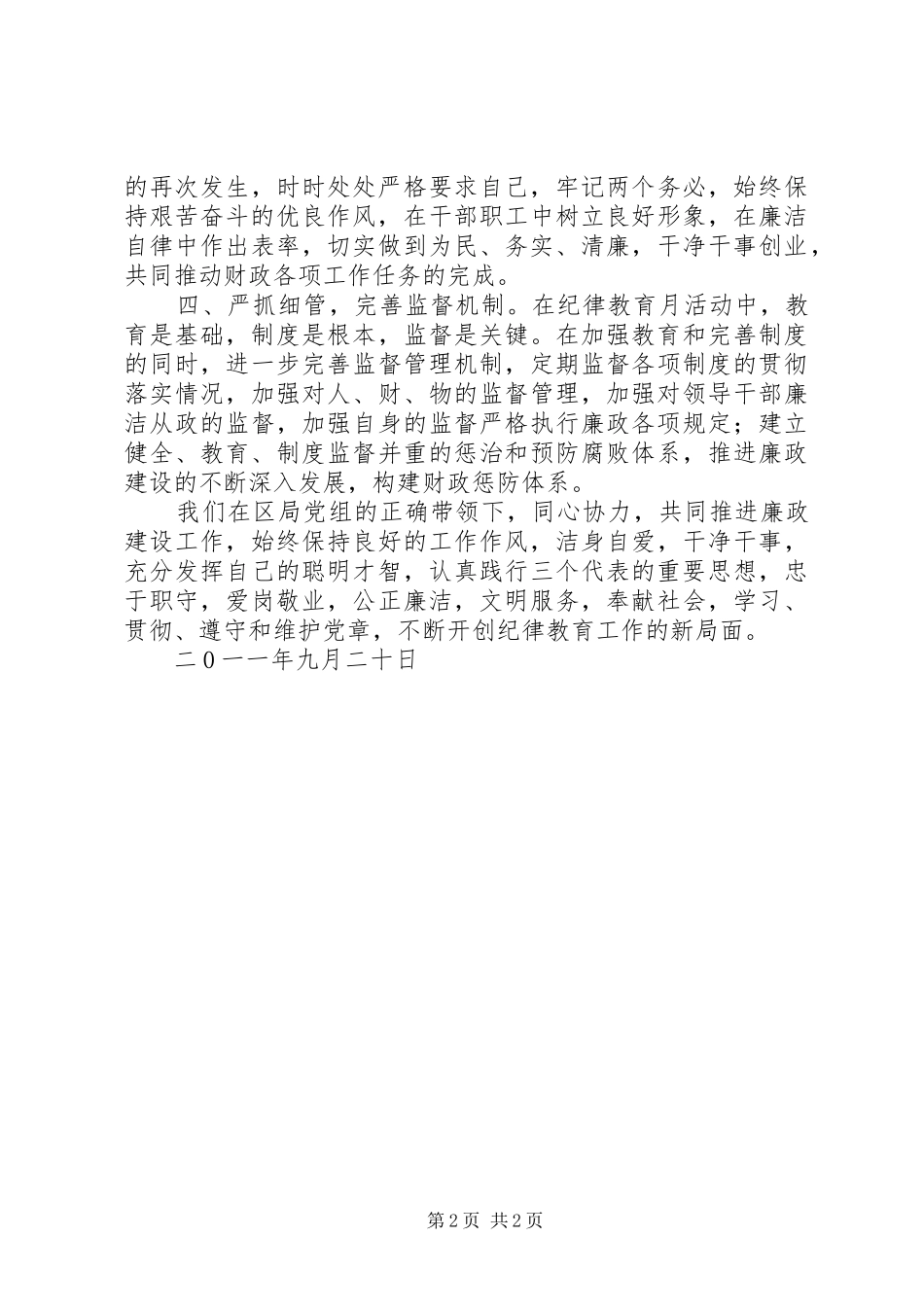 2024年专卖稽查纪律教育学习月心得体会_第2页