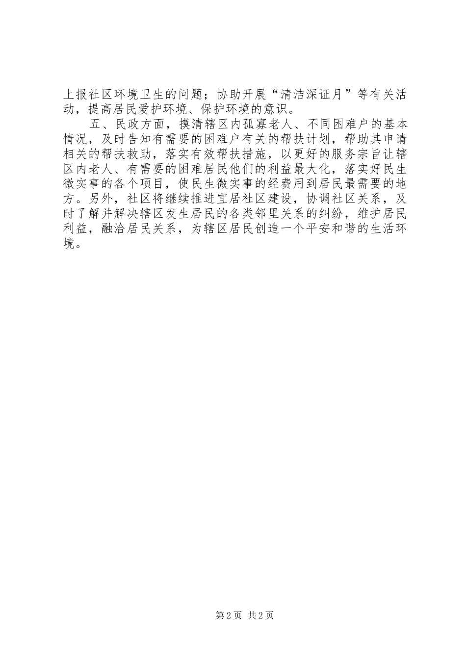 2024年街道工作站下半年工作计划_第2页