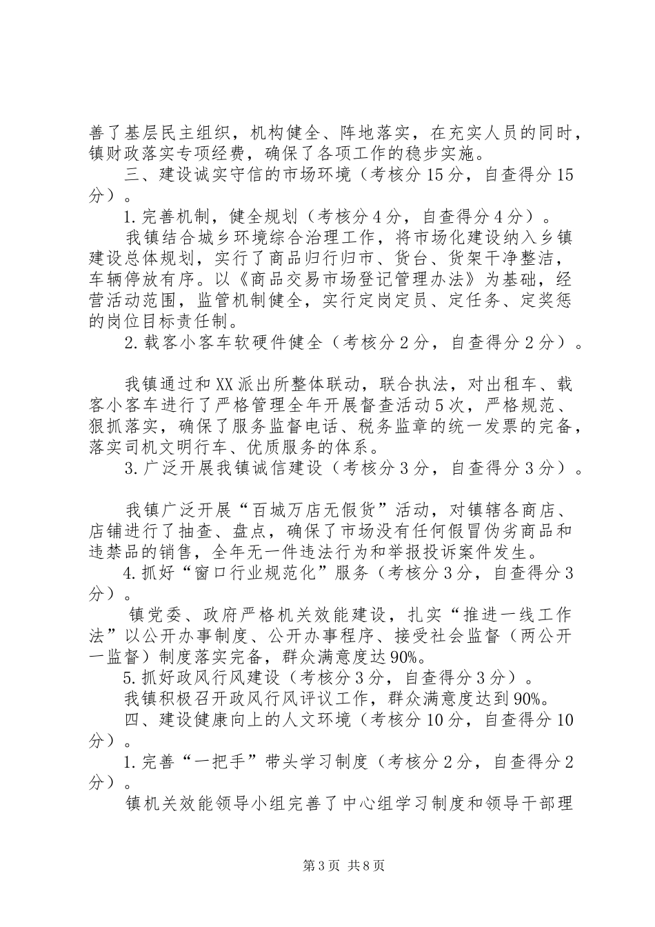 2024年镇文明乡镇创建活动自查报告报告_第3页