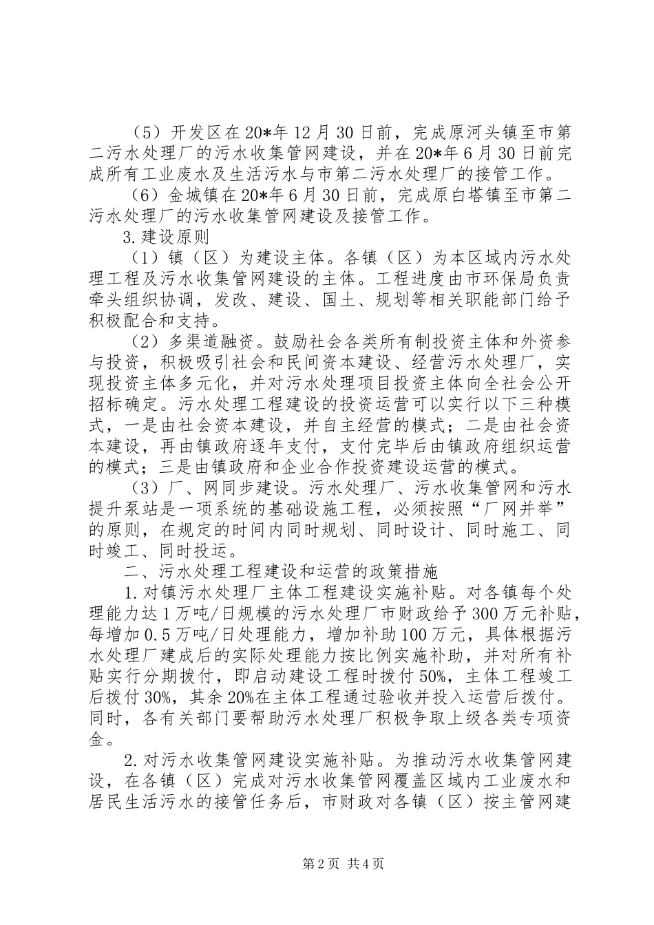 2024年镇污水处理厂建设工作意见_第2页