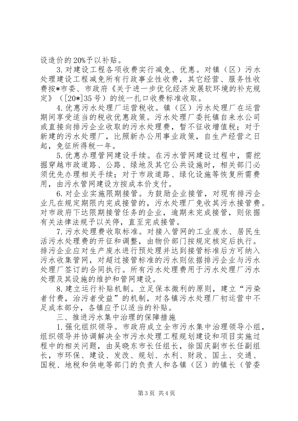 2024年镇污水处理厂建设工作意见_第3页