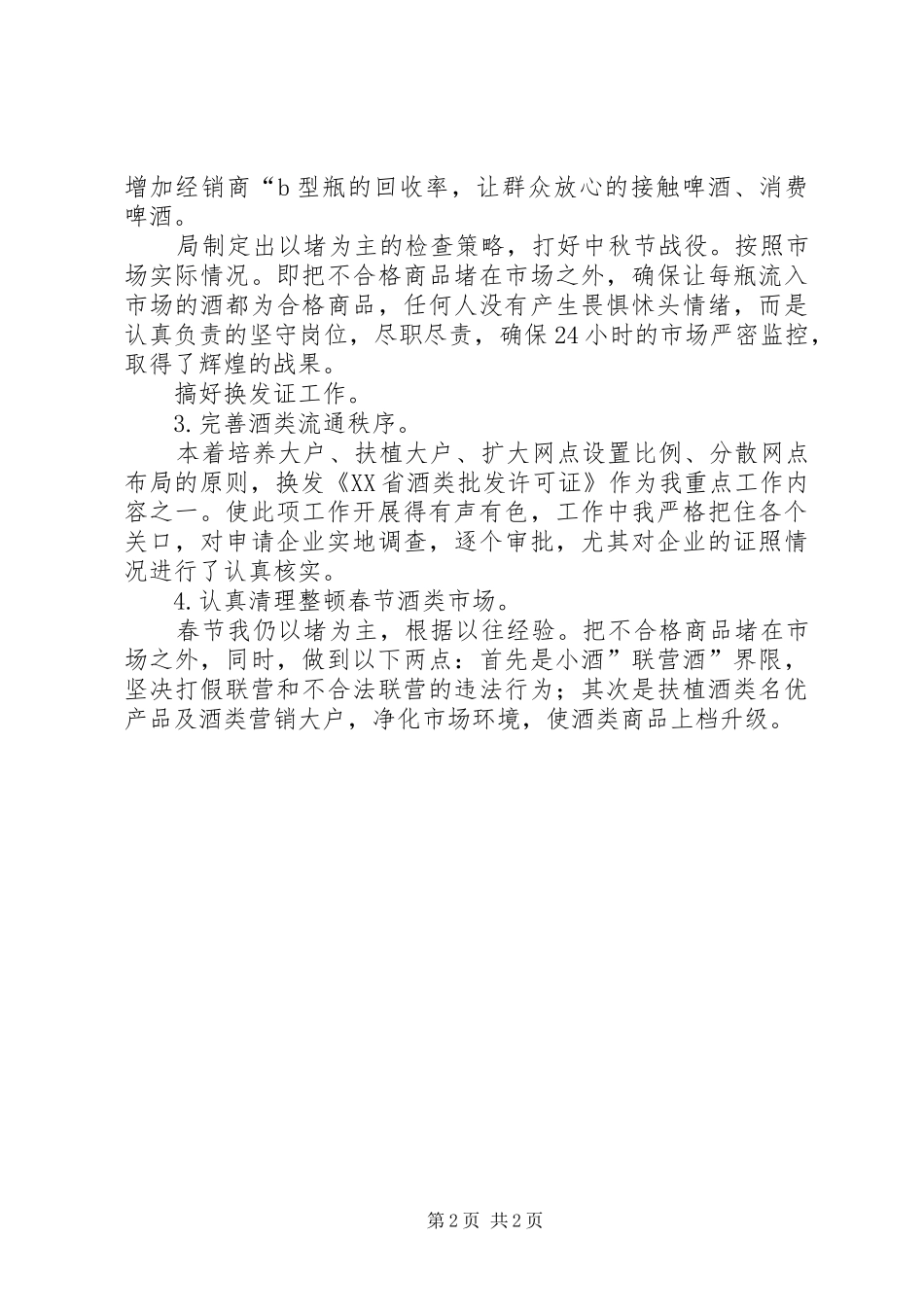 2024年专卖科长个人述职汇报_第2页