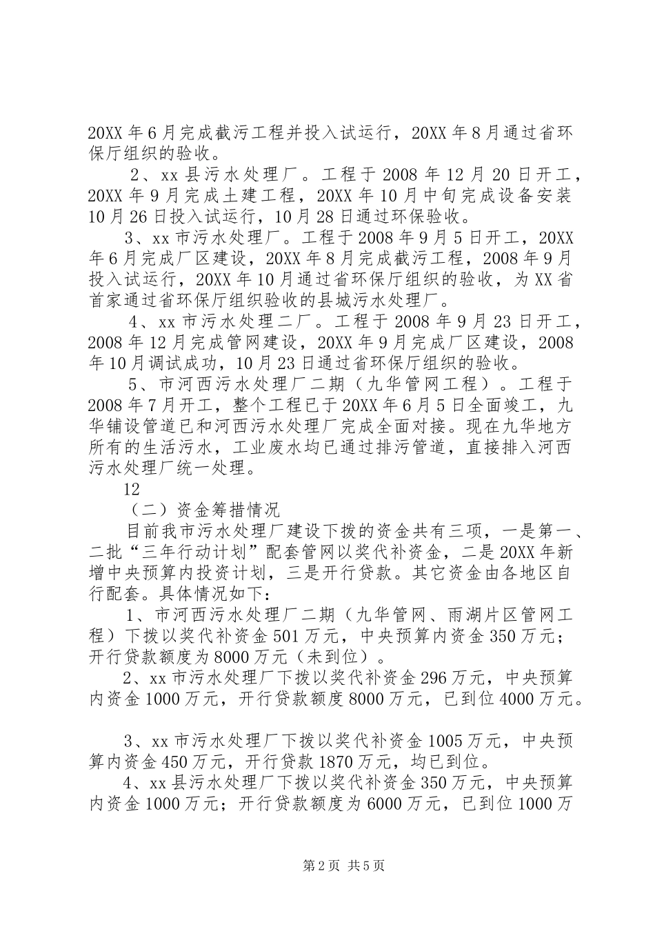 2024年镇污水处理设施建设三年行动计划情况汇报_第2页