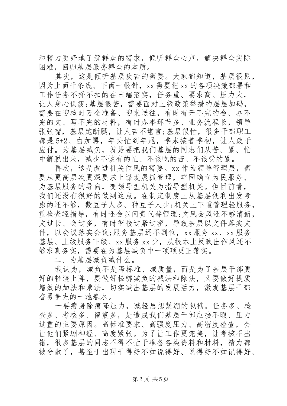 2024年专门谈为基层减负的主题教育研讨讲话_第2页