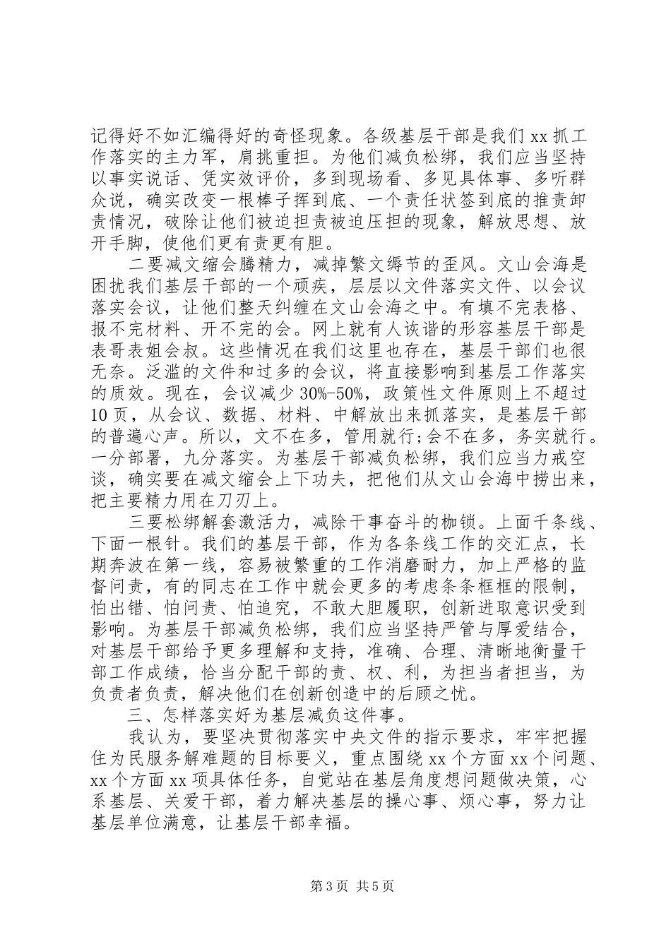 2024年专门谈为基层减负的主题教育研讨讲话_第3页