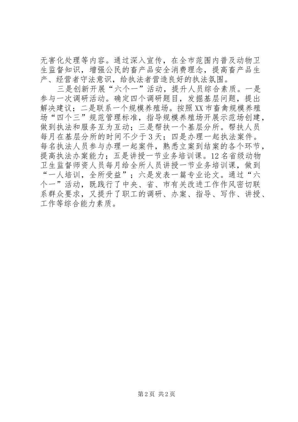 2024年专门协会工作者素质能力提升与工作思路方法创新_第2页