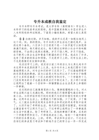 2024年专升本成教自我鉴定