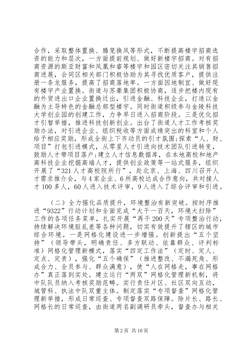 2024年街道工作总结工作打算_第2页