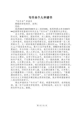 2024年专升本个人申请书