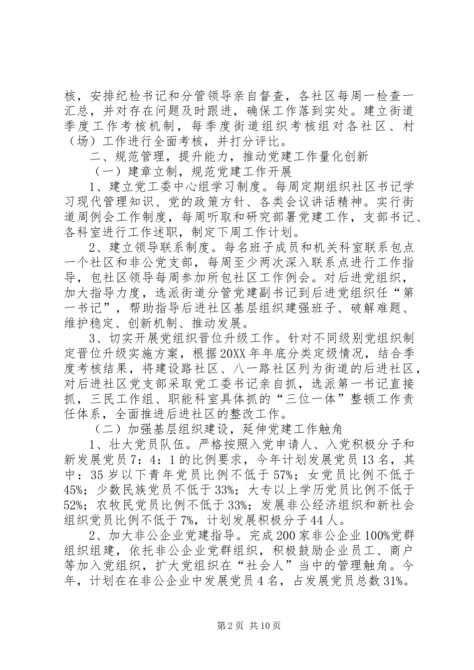 2024年街道工作总结工作思路_第2页