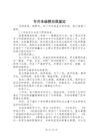 2024年专升本函授自我鉴定