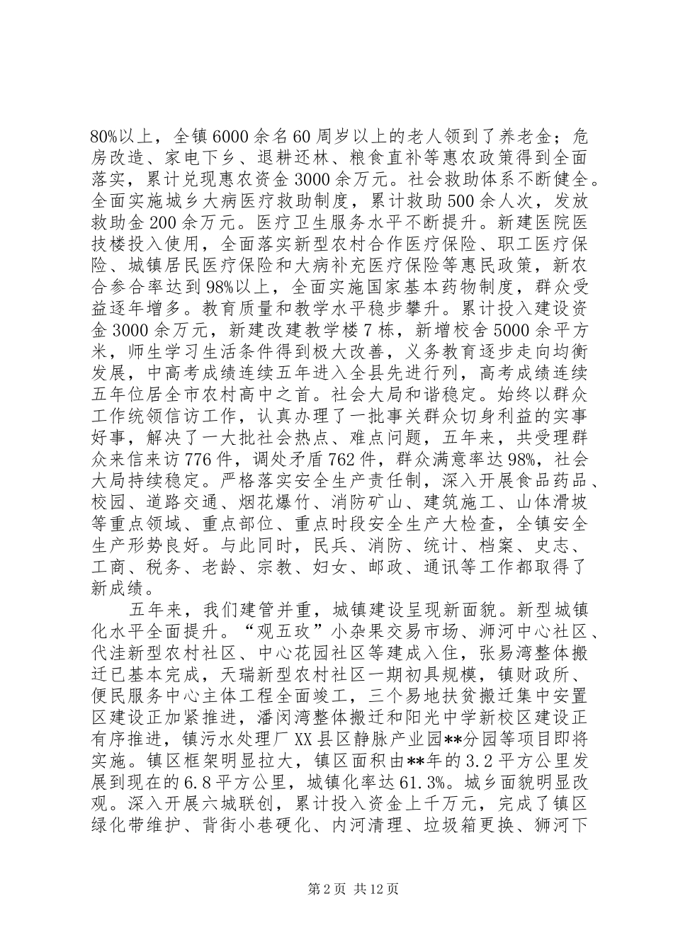 2024年镇五年政府工作报告_第2页