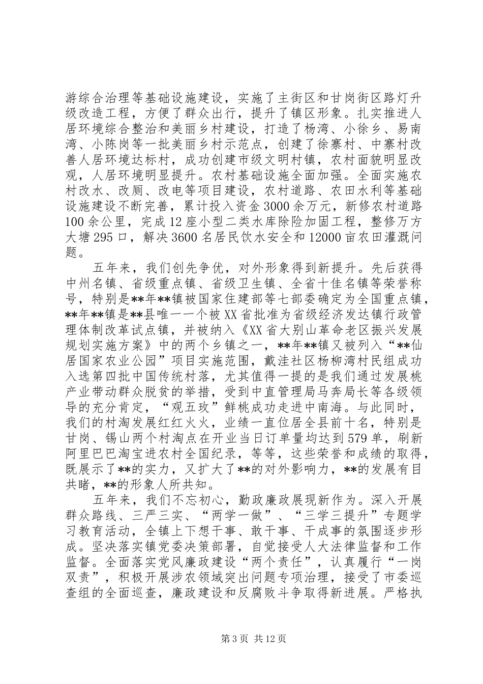 2024年镇五年政府工作报告_第3页