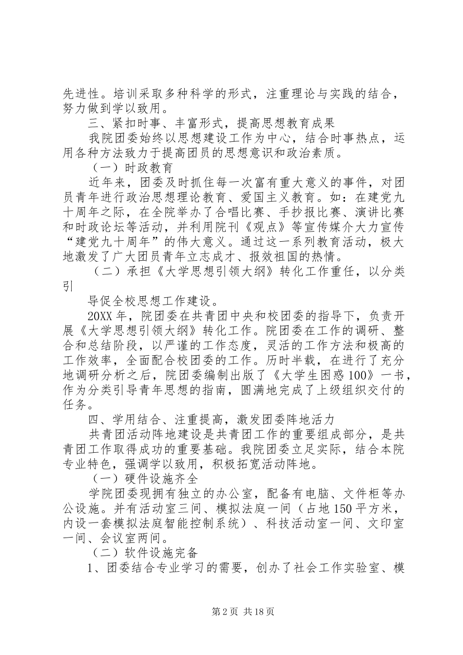 2024年镇五四红旗团委申报事迹材料_第2页