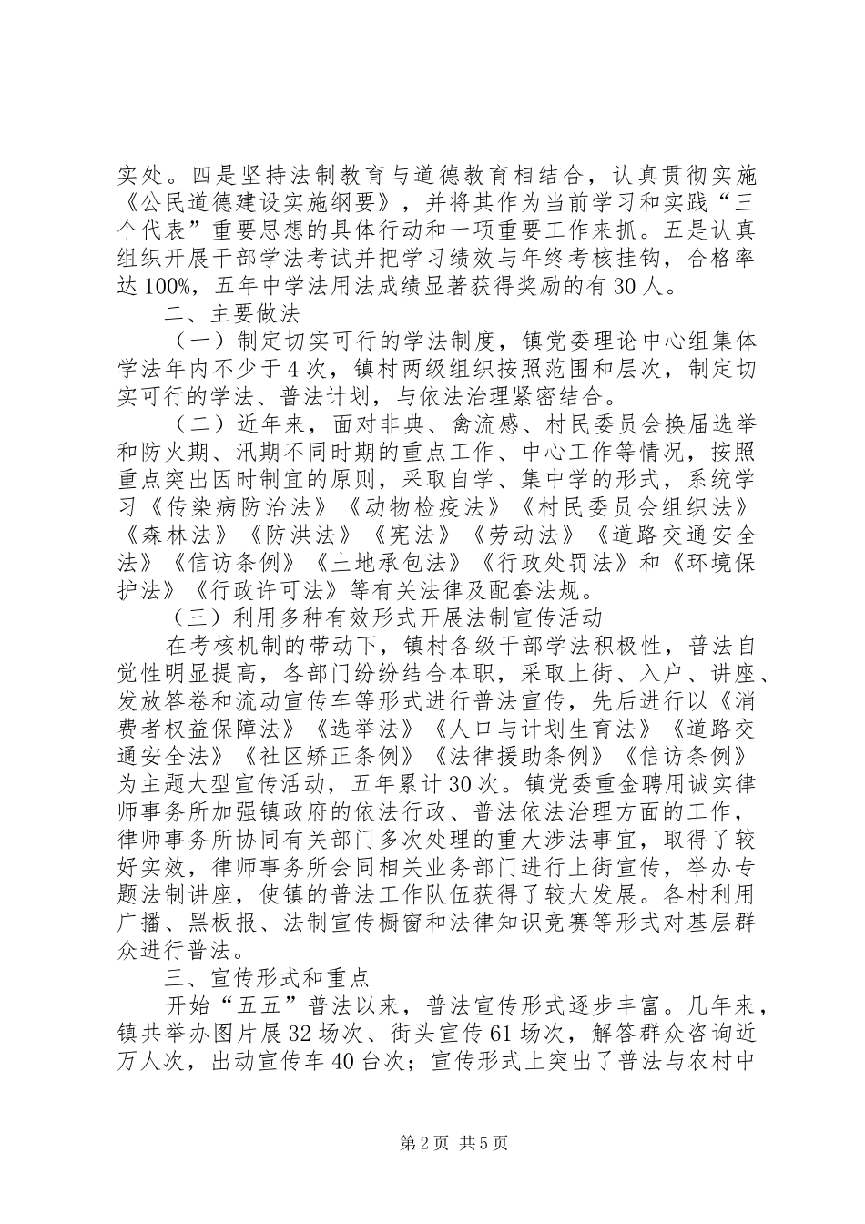 2024年镇五五普法工作情况汇报_第2页