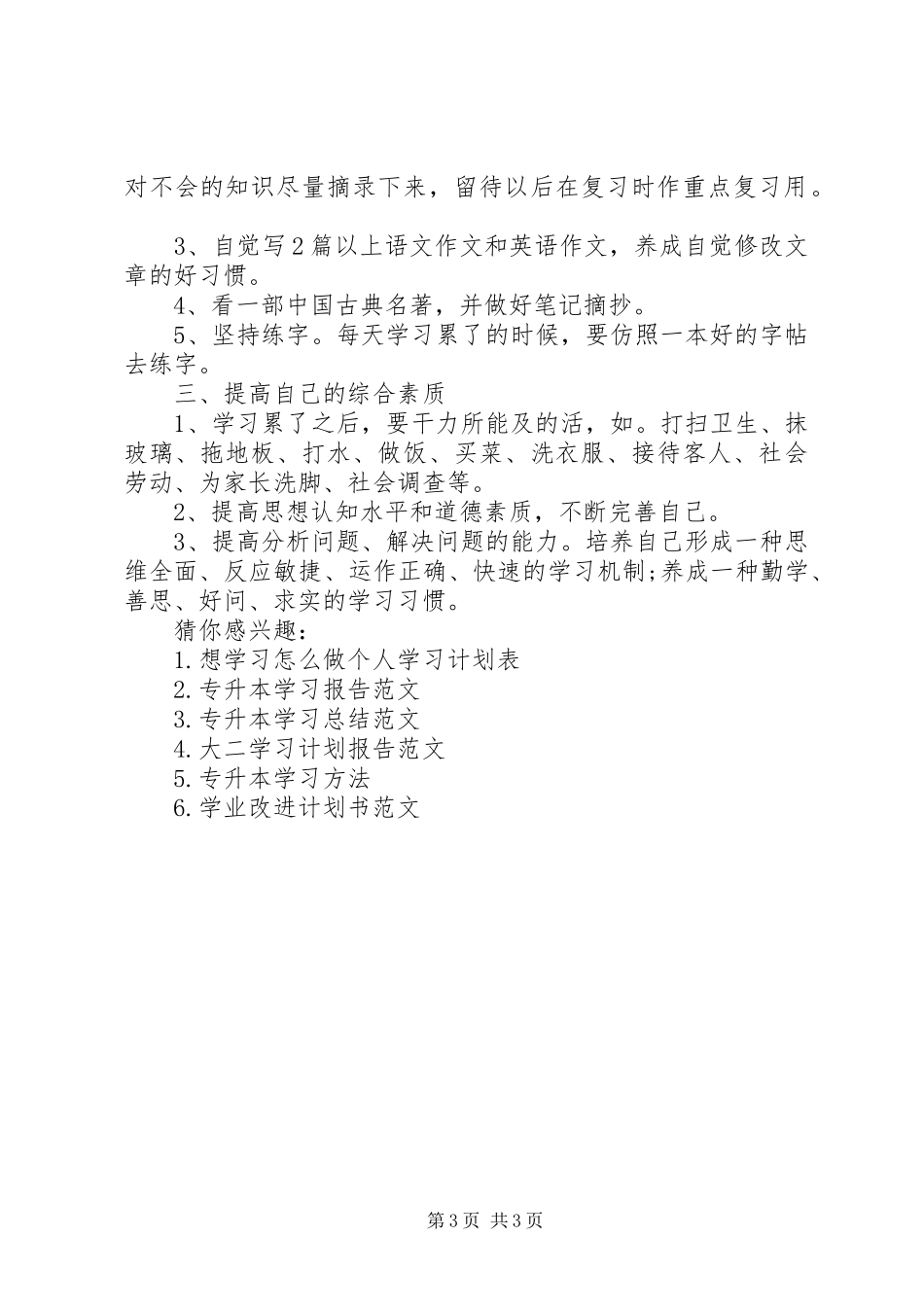 2024年专升本学习计划范文_第3页