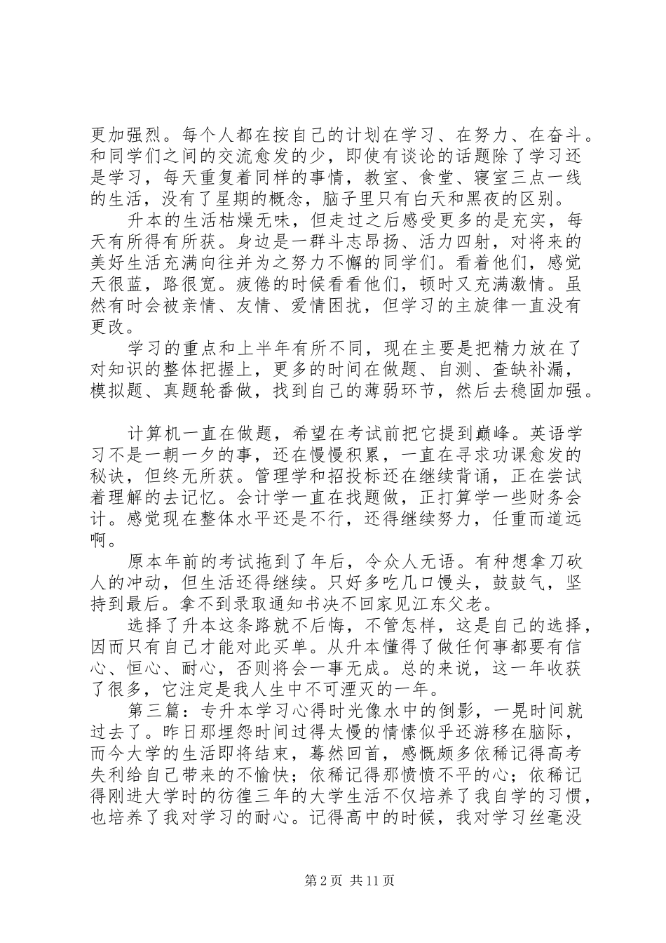 2024年专升本学习心得_第2页