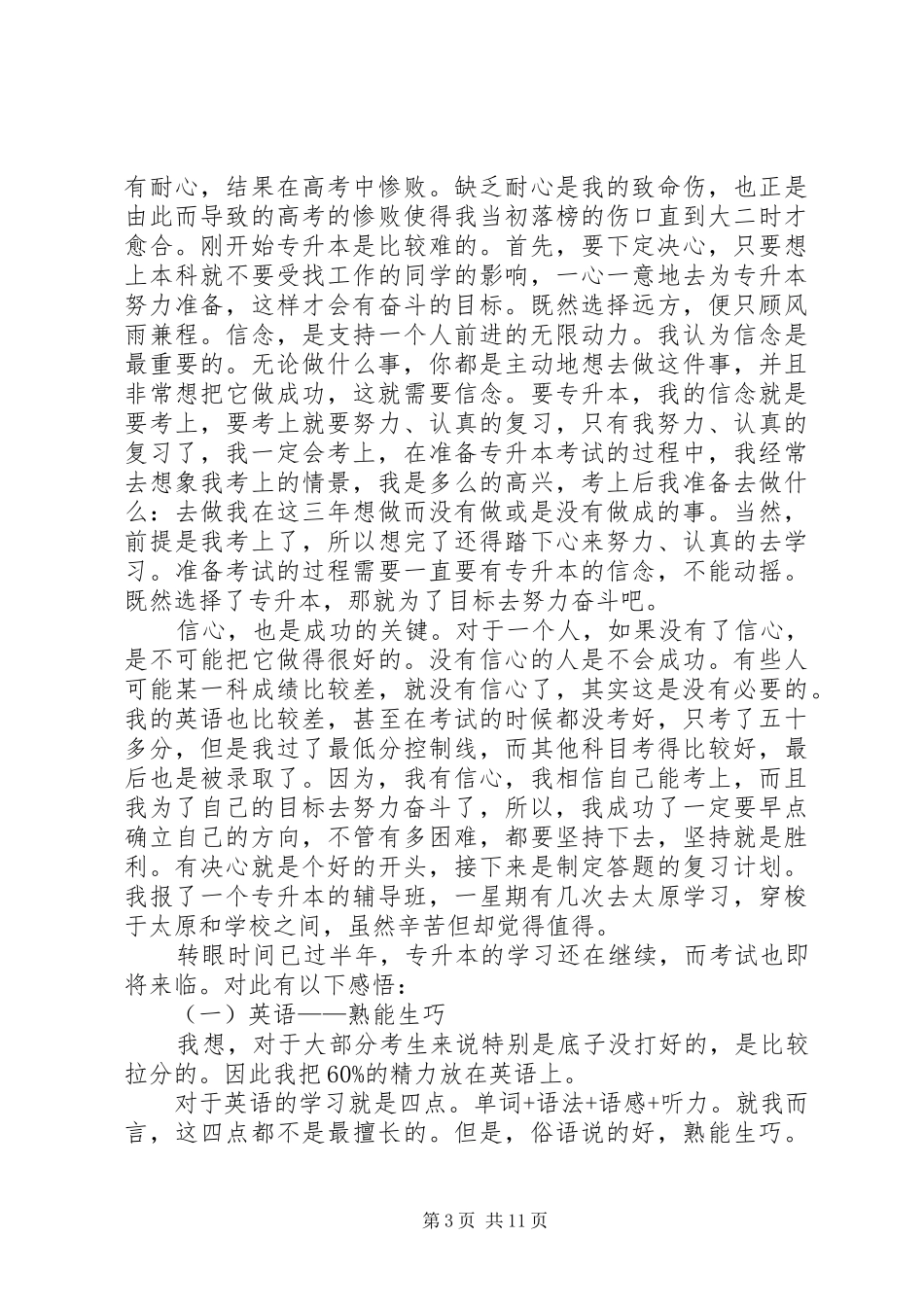 2024年专升本学习心得_第3页