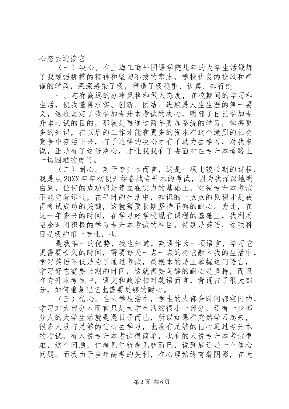 2024年专升本学习心得体会_第2页