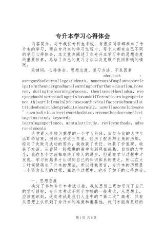 2024年专升本学习心得体会