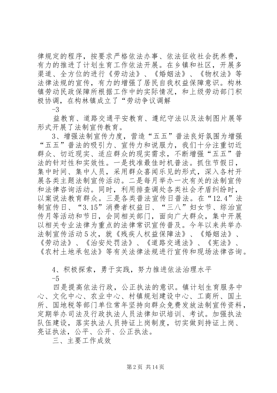 2024年镇五五普法汇报材料范文_第2页