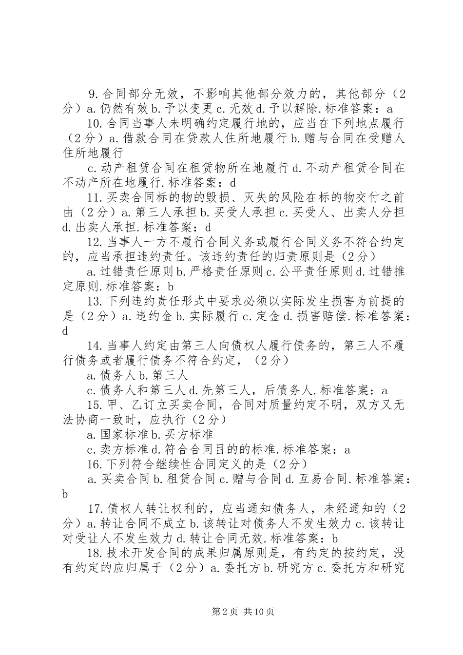 2024年专升本知识产权法_第2页