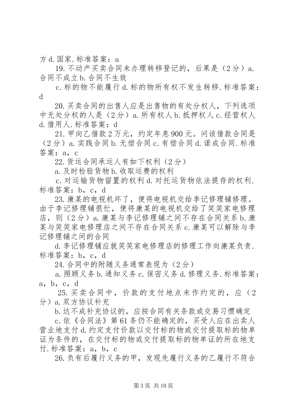 2024年专升本知识产权法_第3页