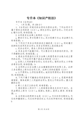 2024年专升本知识产权法