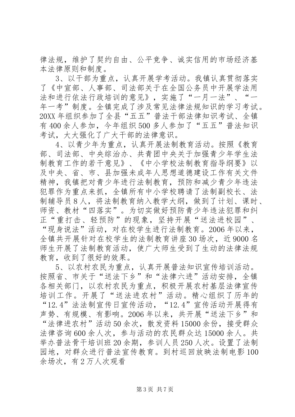 2024年镇五五普法检查验收工作汇报材料_第3页