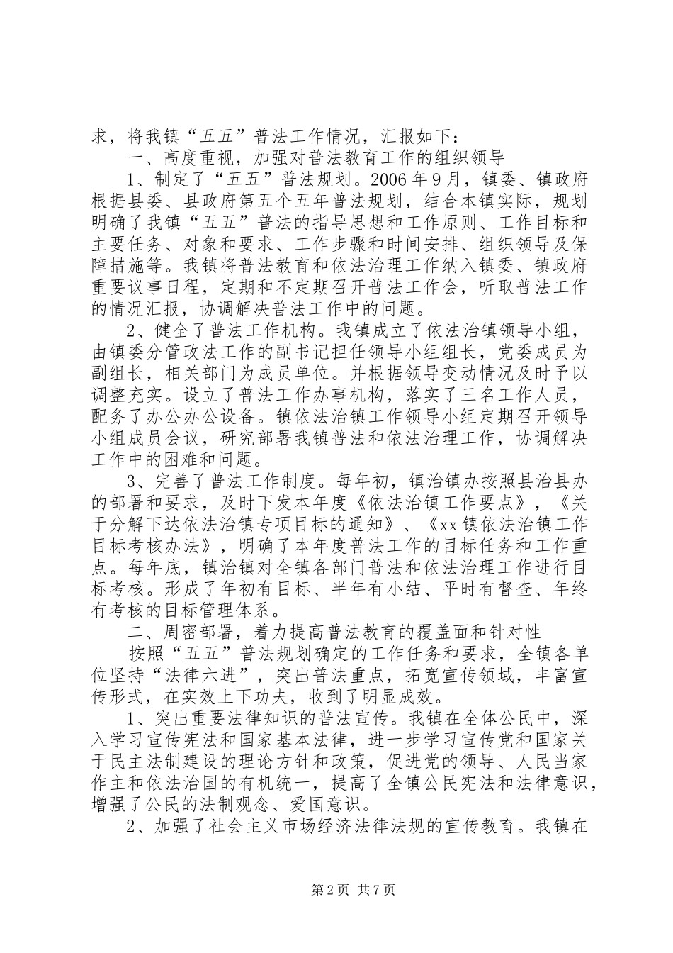 2024年镇五五普法情况工作汇报材料_第2页