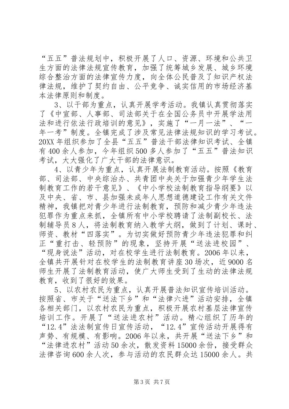 2024年镇五五普法情况工作汇报材料_第3页