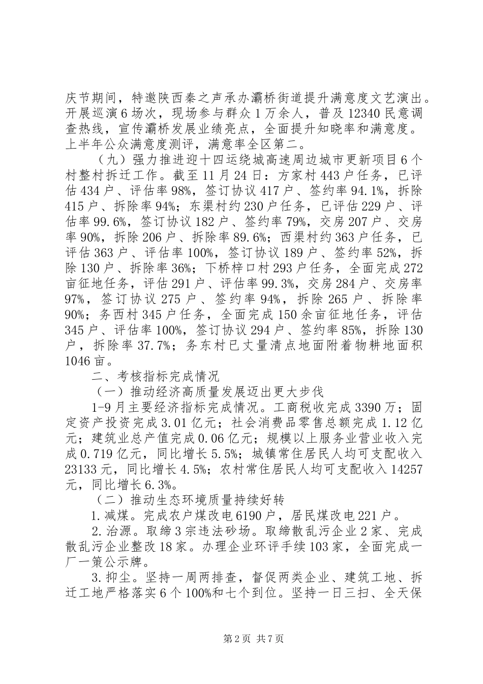 2024年街道工作总结和工作要点_第2页