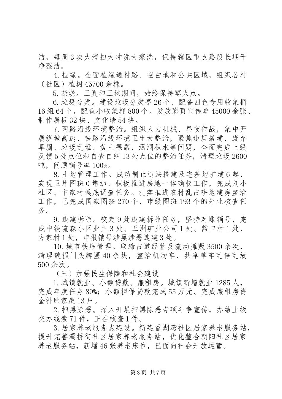2024年街道工作总结和工作要点_第3页