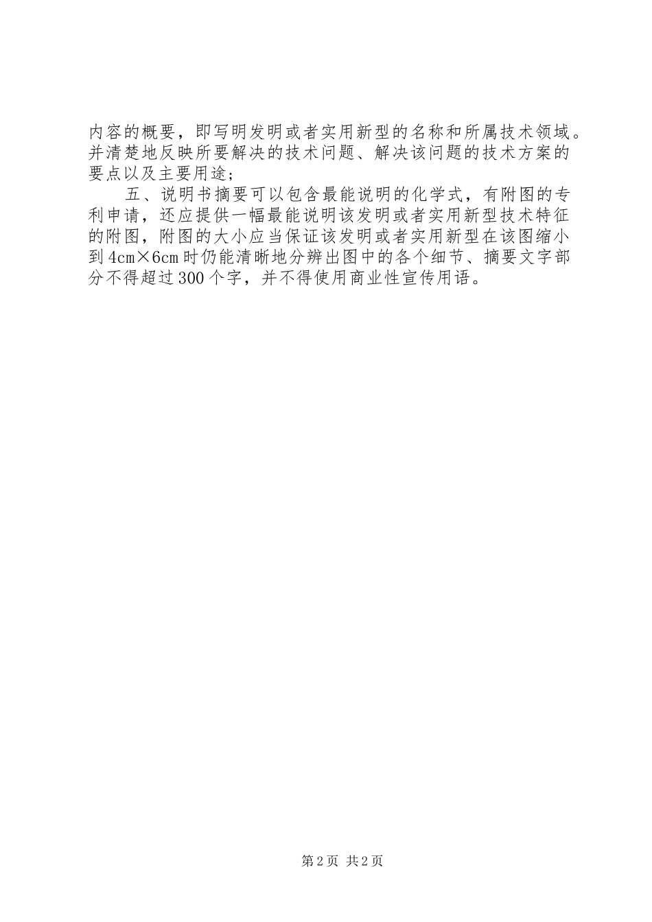 2024年专题报告书写格式要求_第2页