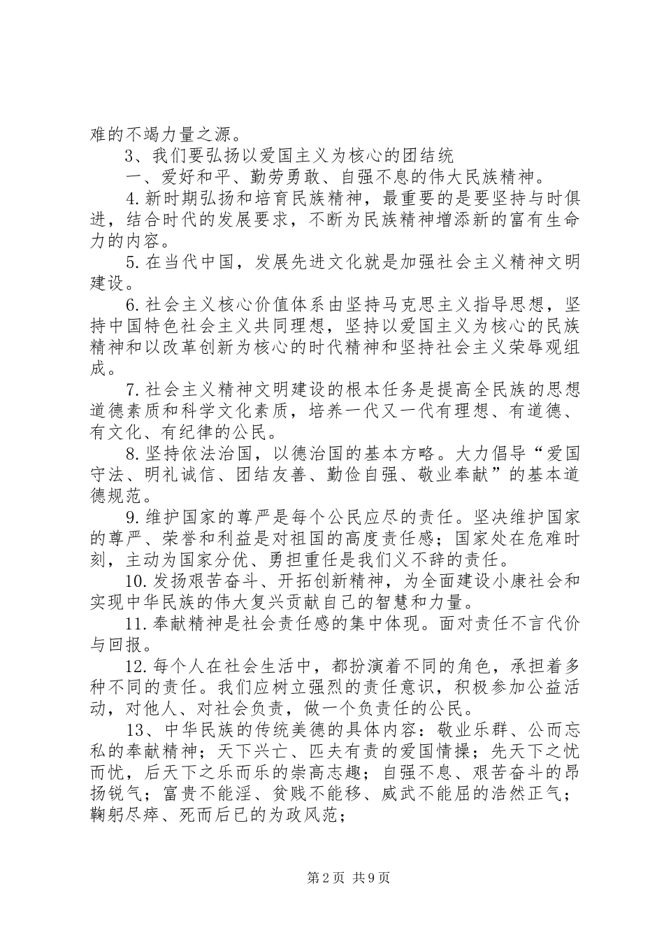 2024年专题倡导核心价值观传递社会正能量_第2页