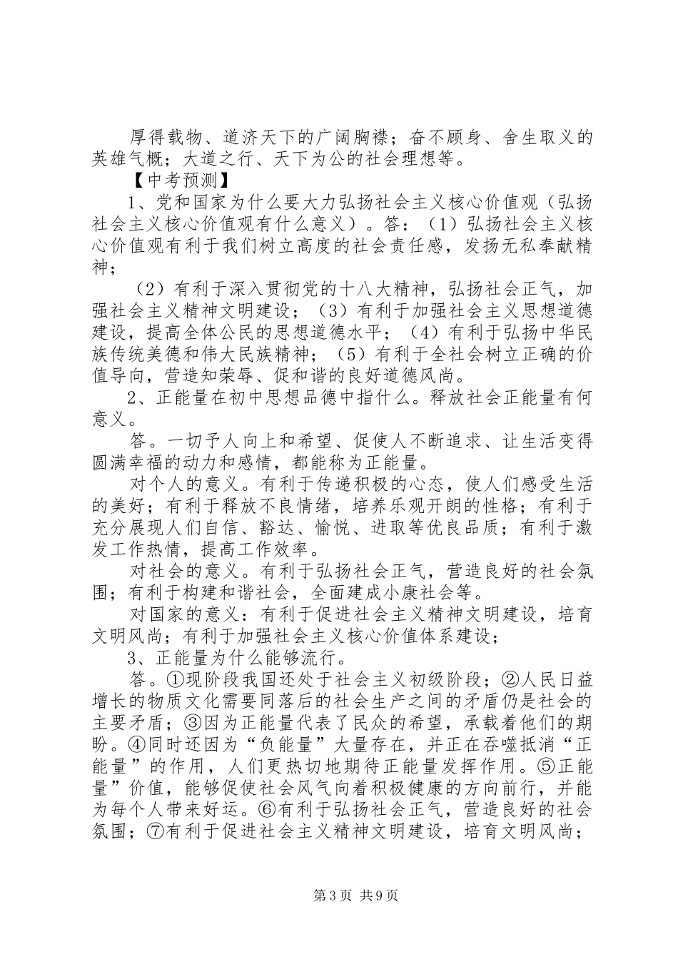 2024年专题倡导核心价值观传递社会正能量_第3页