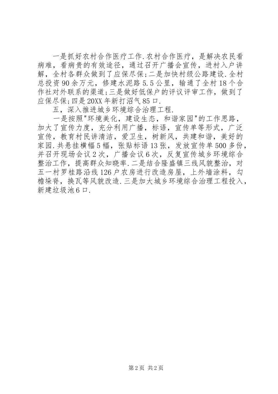 2024年镇五一村党支部书记先进事迹材料_第2页