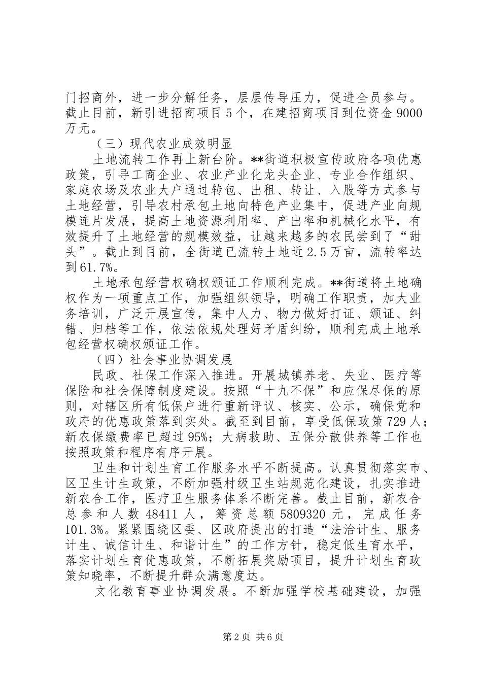 2024年街道工作总结及工作打算_第2页